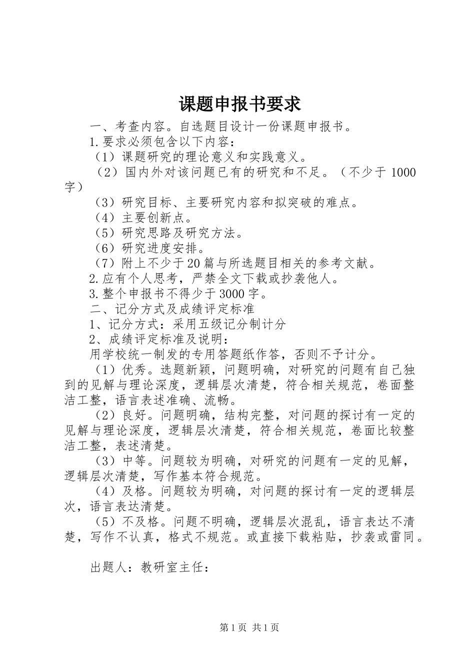 课题申报书要求_第1页