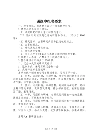 课题申报书要求