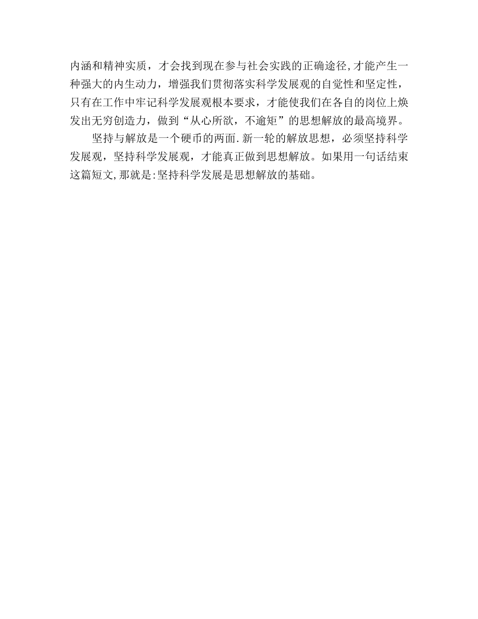 坚持科学发展是思想解放的基础 _第2页