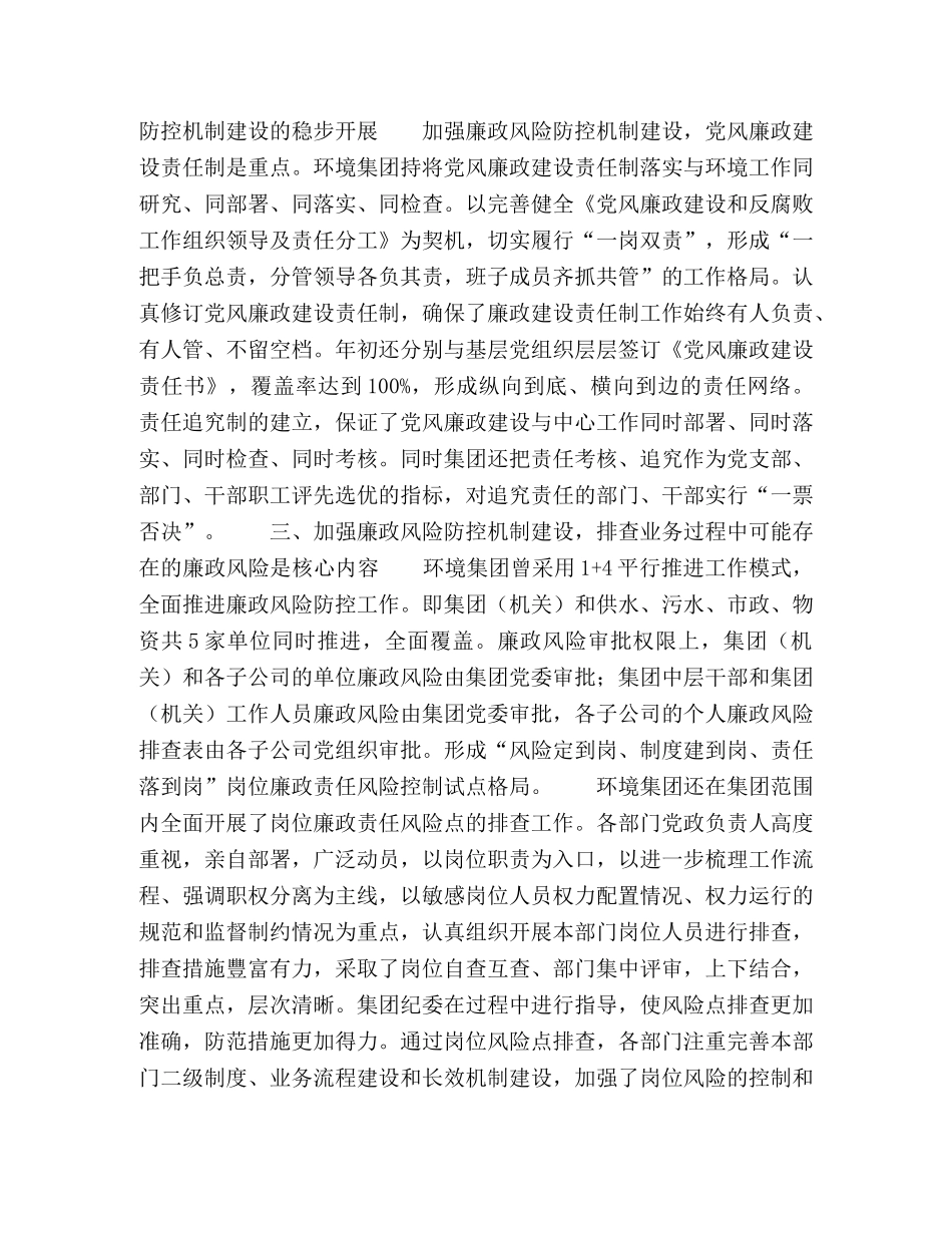 加强廉政风险防控机制建设,,,为环境科学发展保驾护航 _第2页