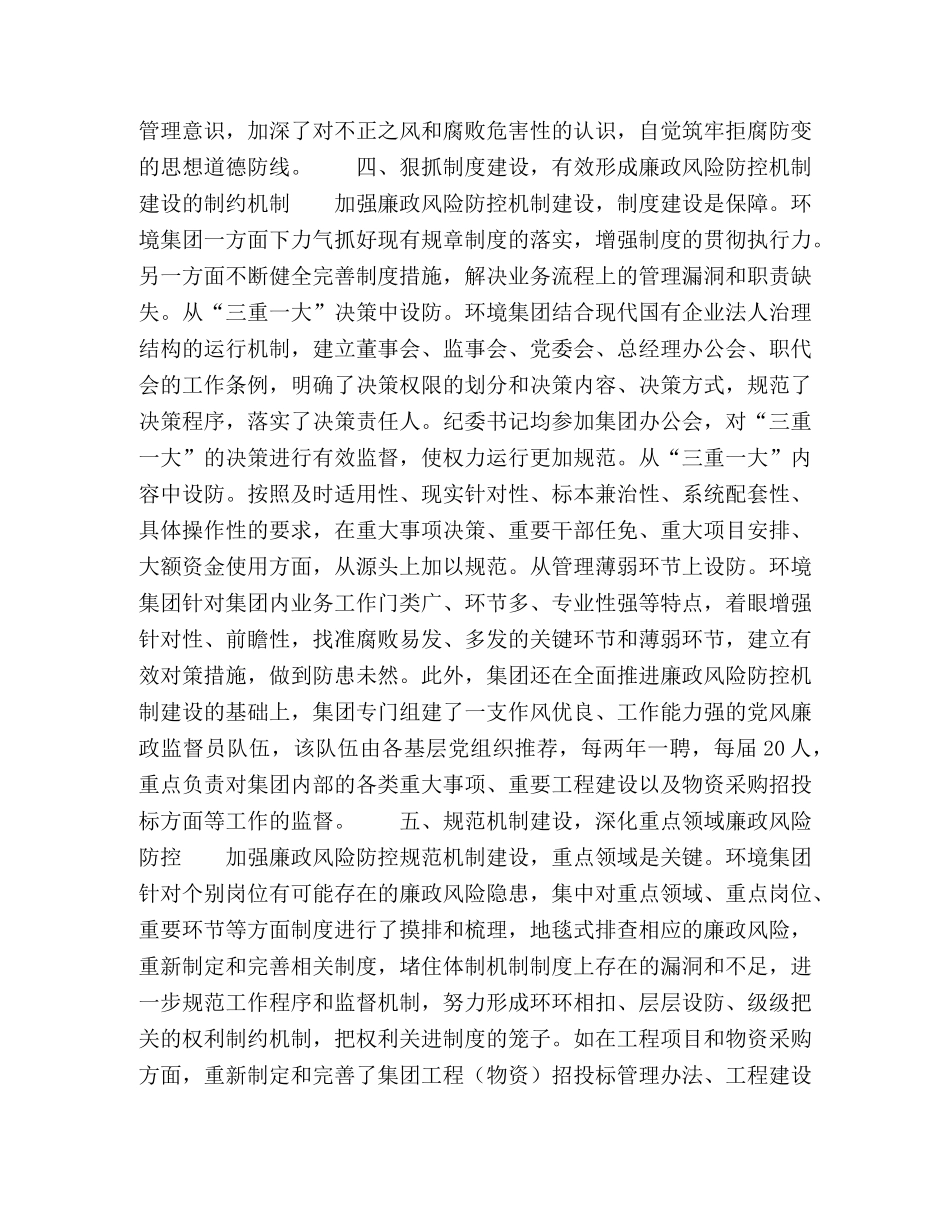 加强廉政风险防控机制建设,,,为环境科学发展保驾护航 _第3页
