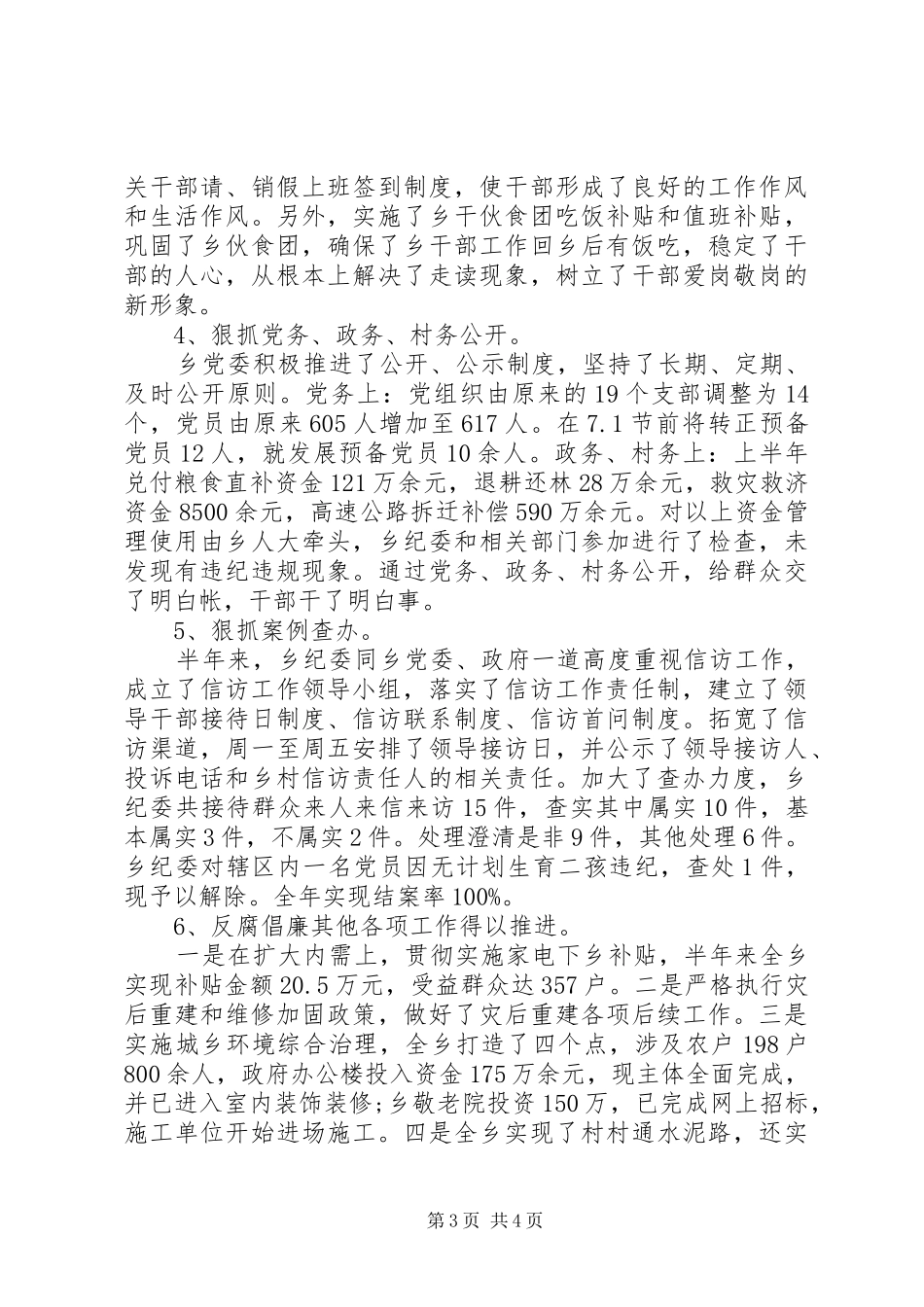 乡镇纪检监察工作个人履职总结_第3页