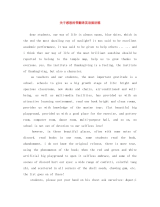 关于感恩的带翻译英语演讲稿 