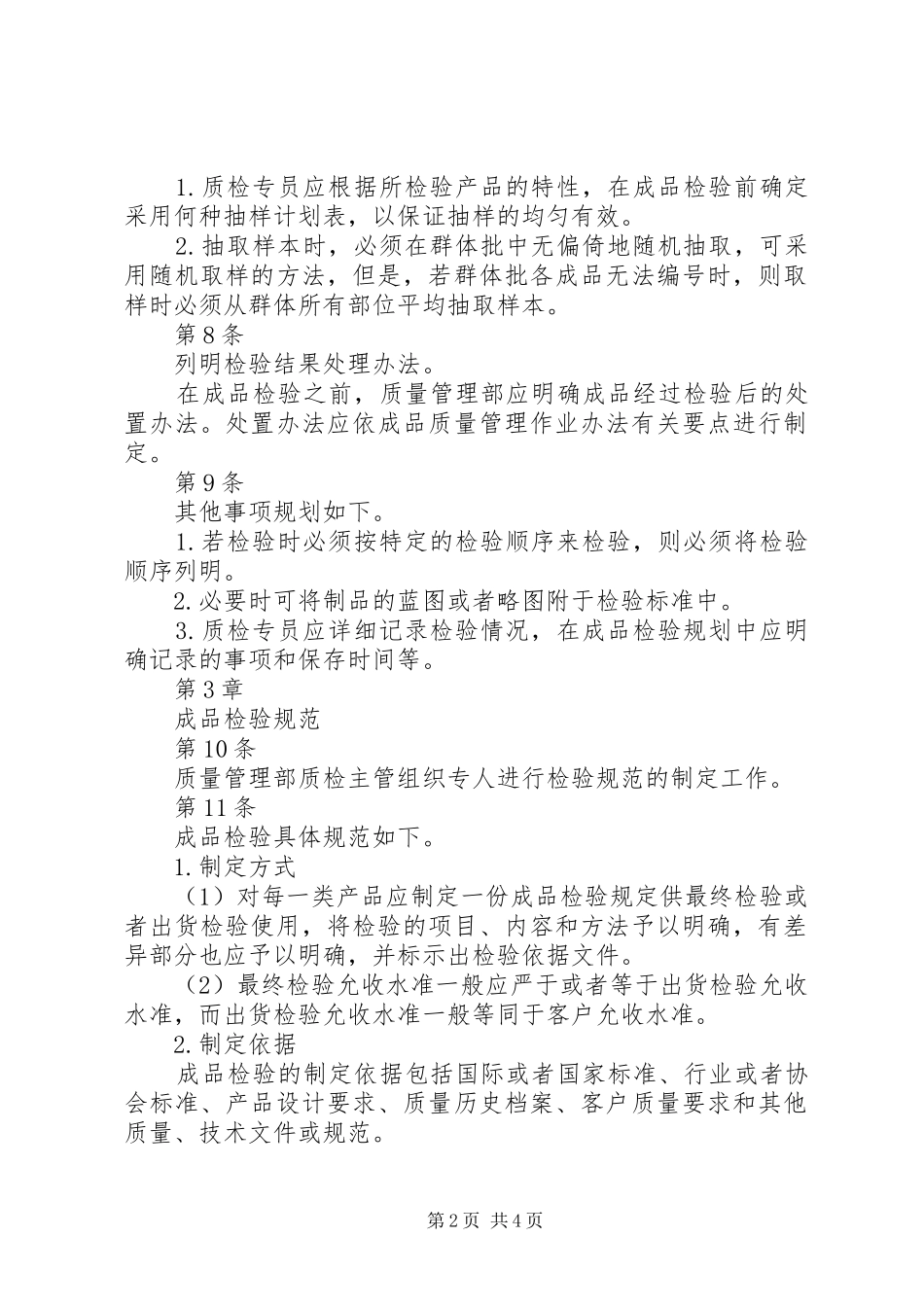 成品检验管理制度_第2页