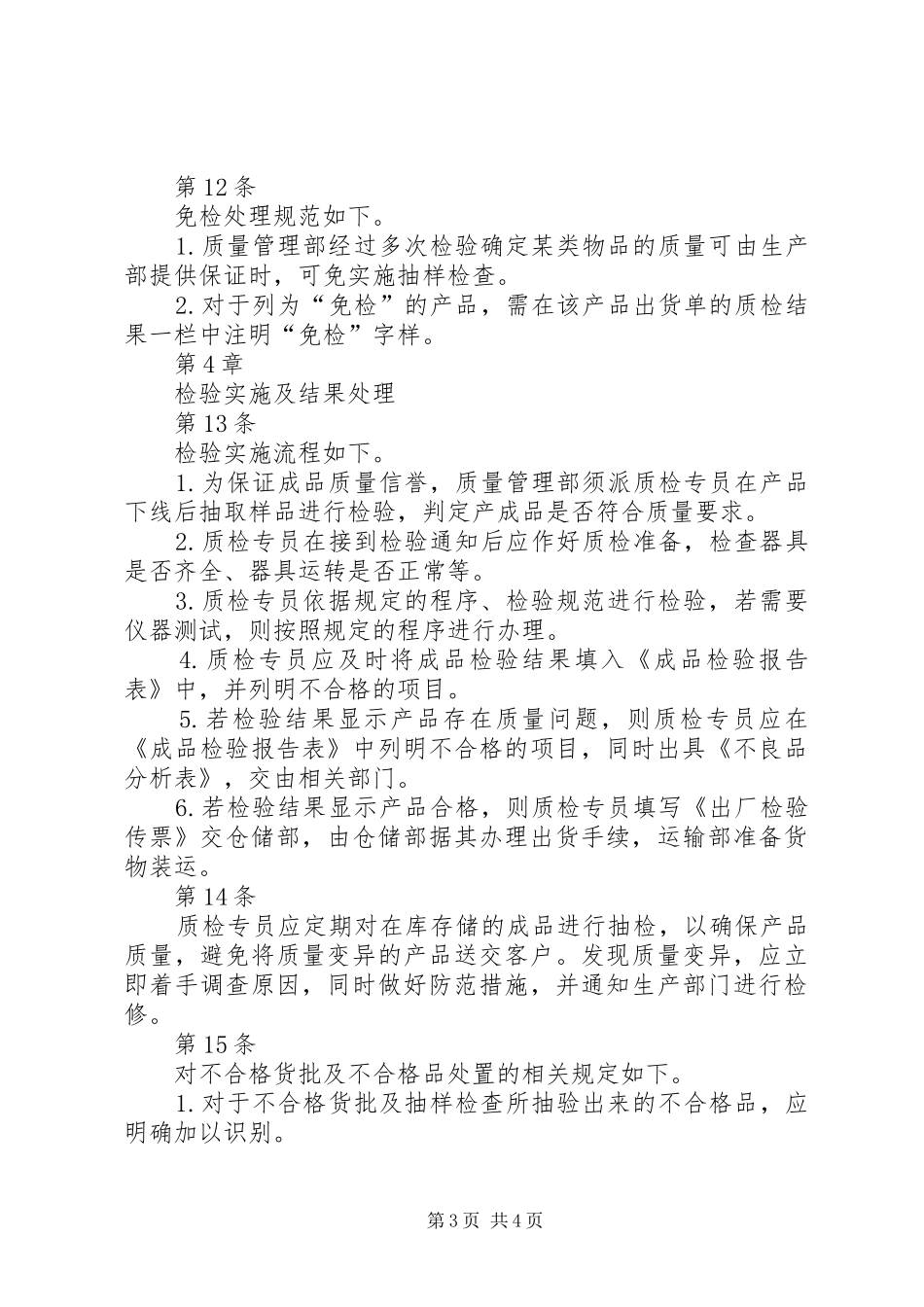 成品检验管理制度_第3页