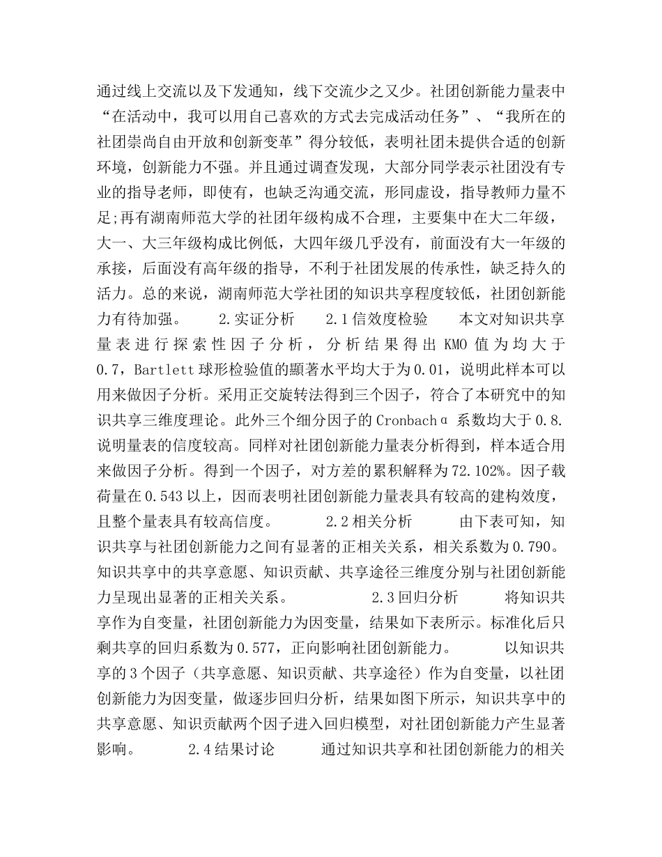 化学试题-基于知识共享视角下新时代高校学生社团创新力提升的实证研究 _第2页