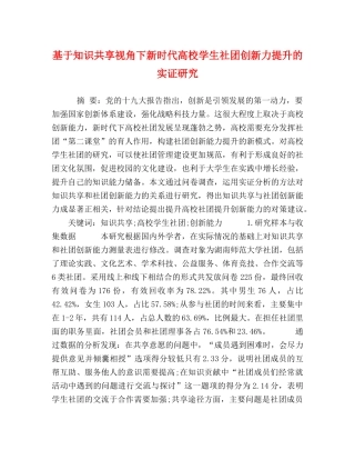 化学试题-基于知识共享视角下新时代高校学生社团创新力提升的实证研究 