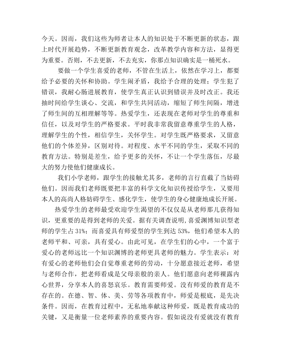 师德师风建设年学习参考总结（通用） _第2页