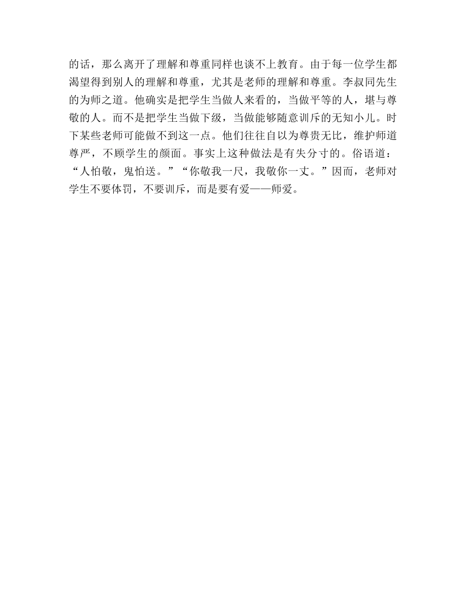 师德师风建设年学习参考总结（通用） _第3页