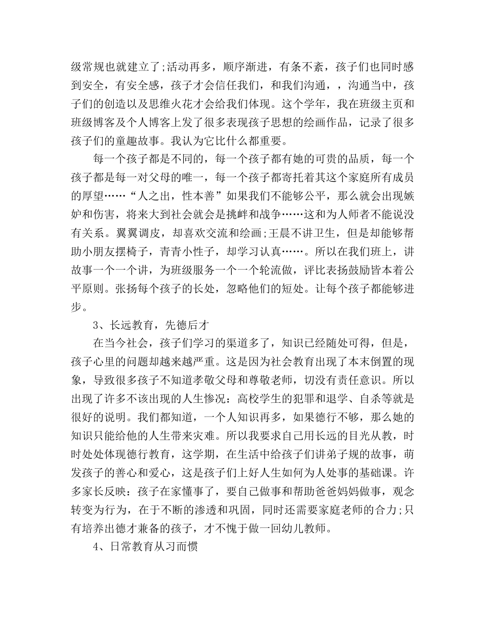 幼师自我鉴定范文 (2) _第2页