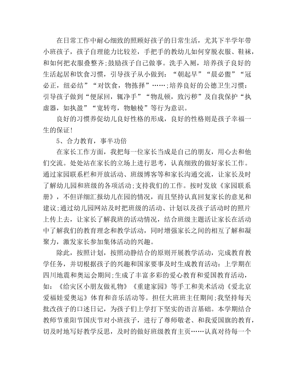 幼师自我鉴定范文 (2) _第3页