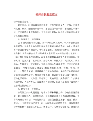 幼师自我鉴定范文 (2) 