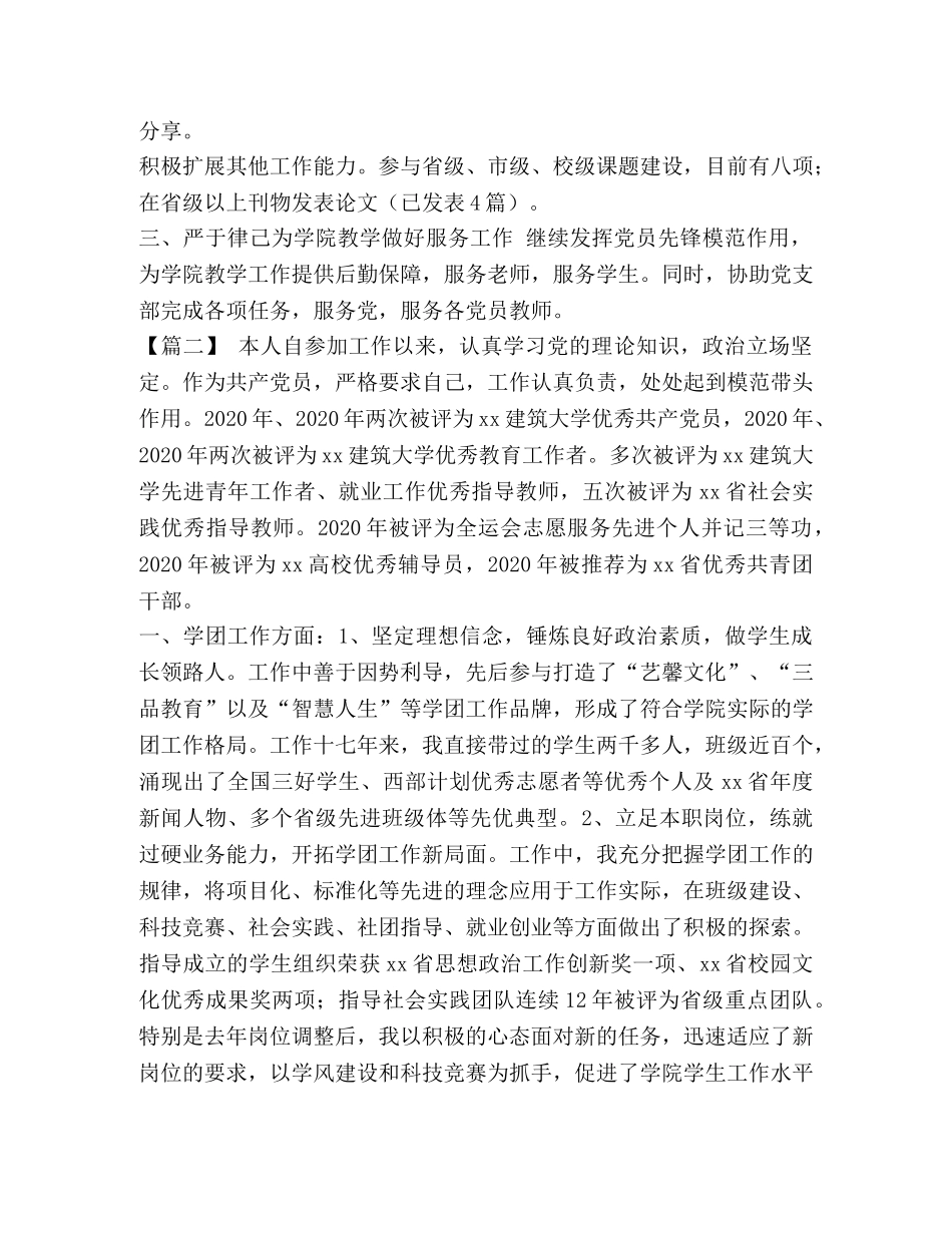 优秀党员个人主要事迹 [优秀党员先进个人事迹精选5篇汇编] _第2页