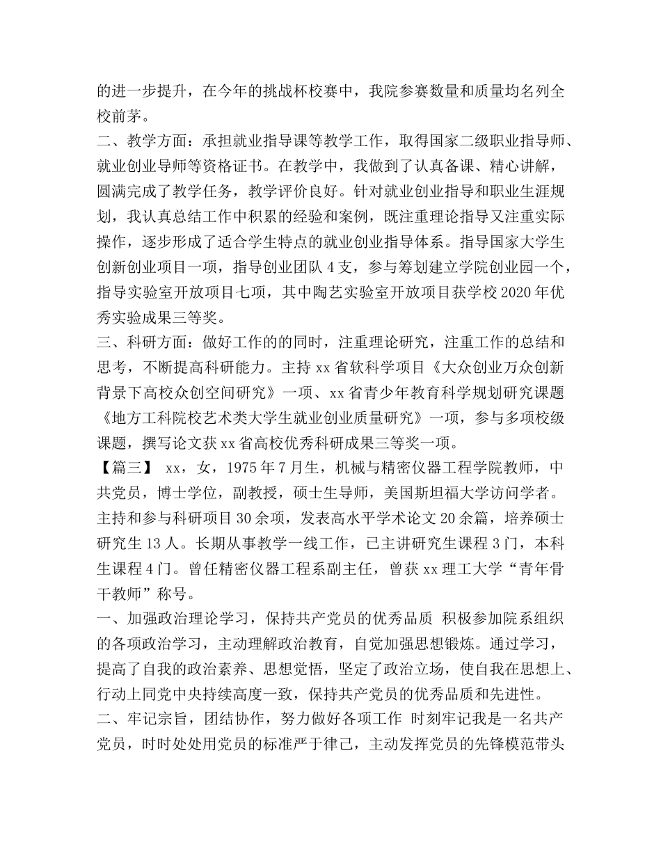 优秀党员个人主要事迹 [优秀党员先进个人事迹精选5篇汇编] _第3页