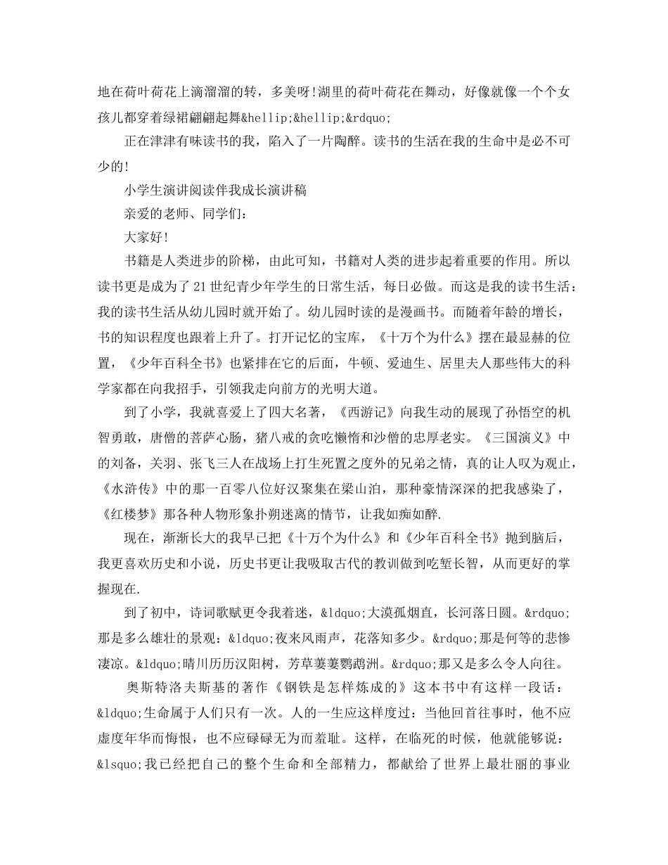 小学生演讲阅读伴我成长演讲稿 _第2页