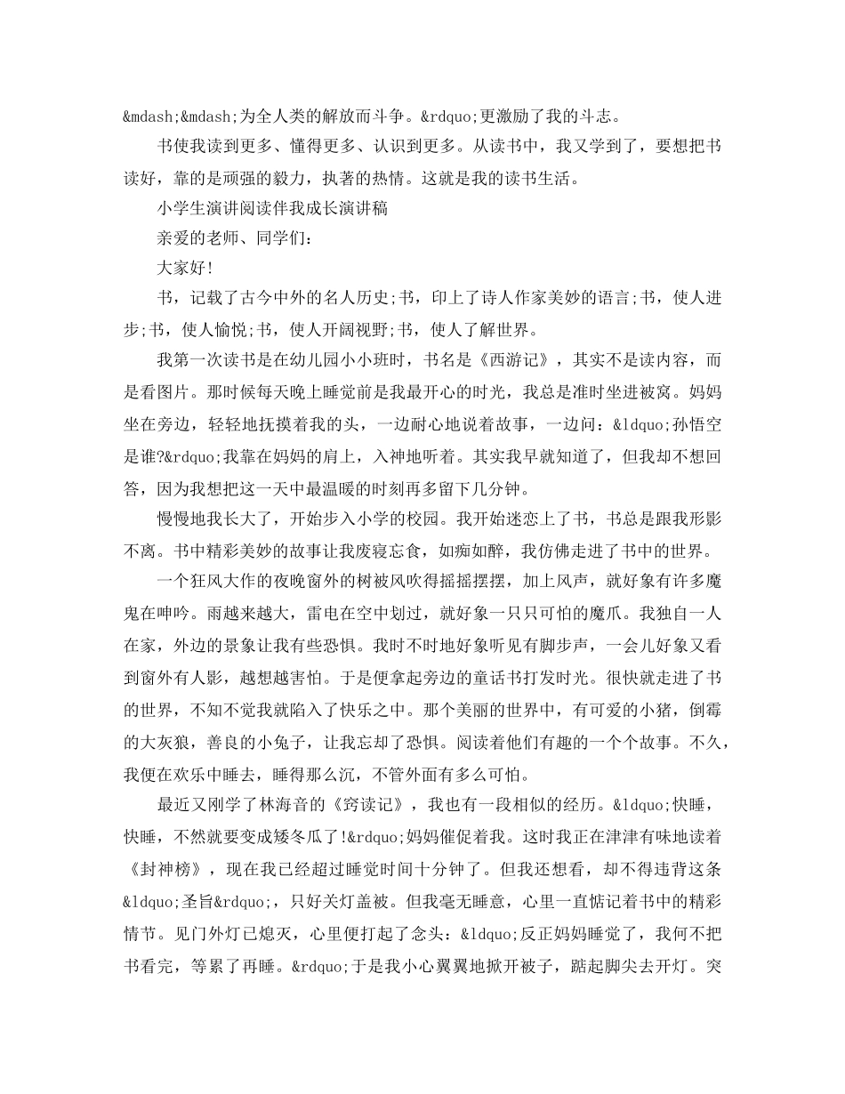 小学生演讲阅读伴我成长演讲稿 _第3页