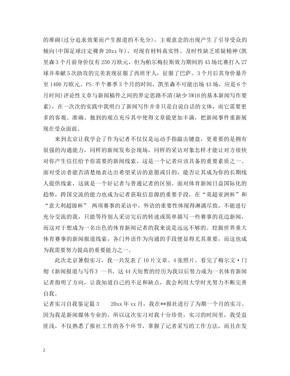 记者实习自我鉴定 _第2页