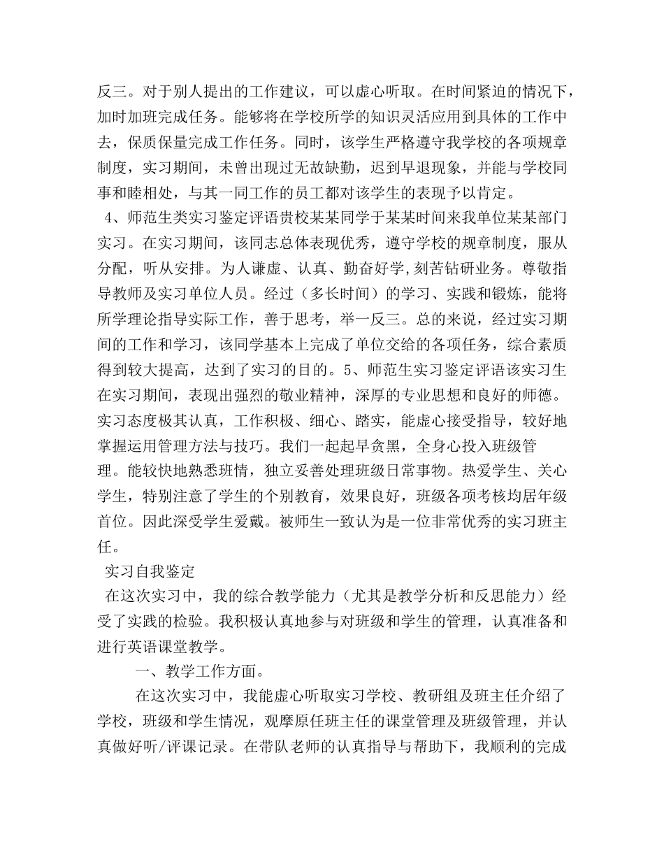 教师实习个人鉴定 _第2页