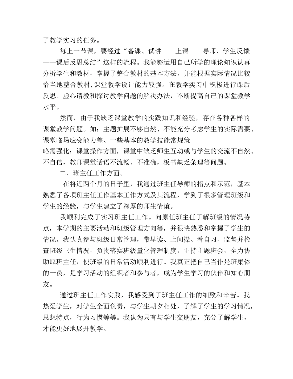 教师实习个人鉴定 _第3页