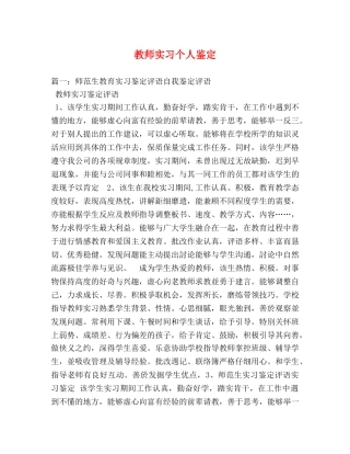 教师实习个人鉴定 