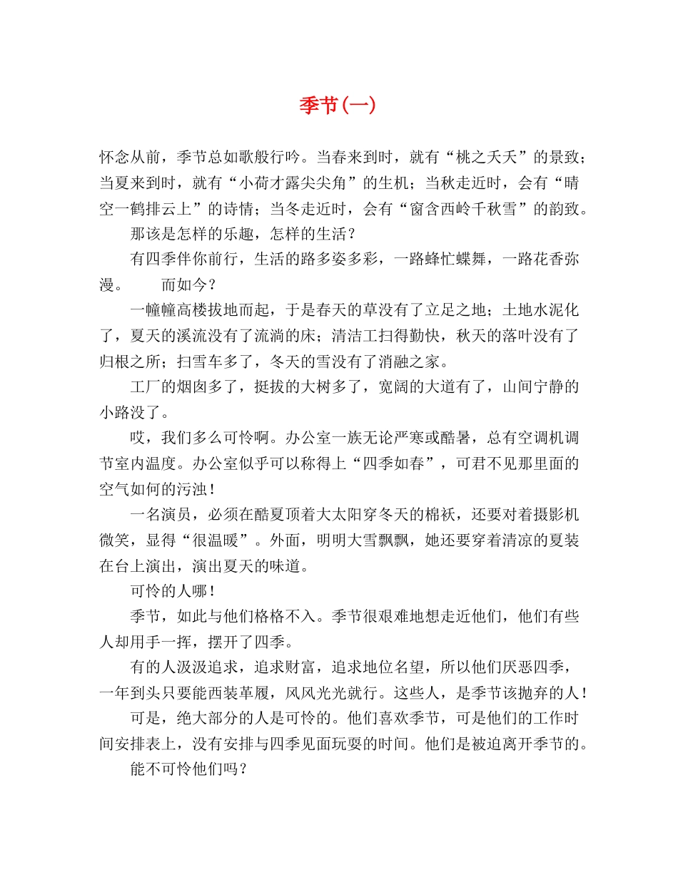 季节(一) _第1页