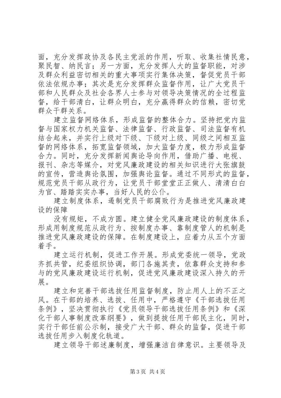 教育是基础监督是关键制度是保障_第3页