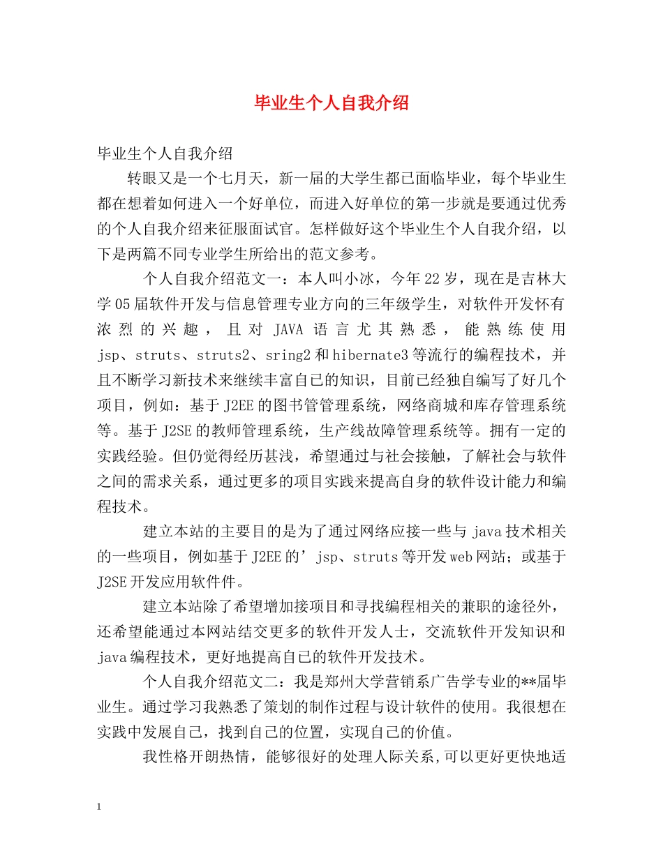 毕业生个人自我介绍 _第1页