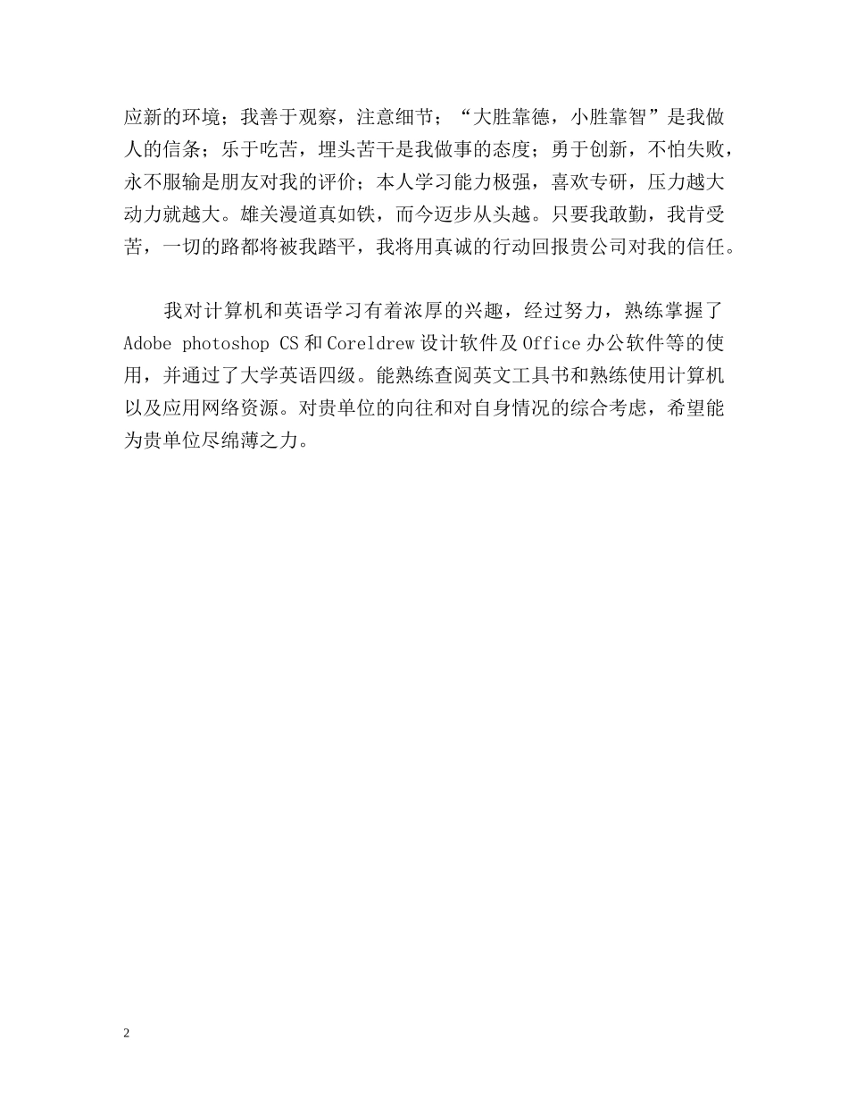 毕业生个人自我介绍 _第2页