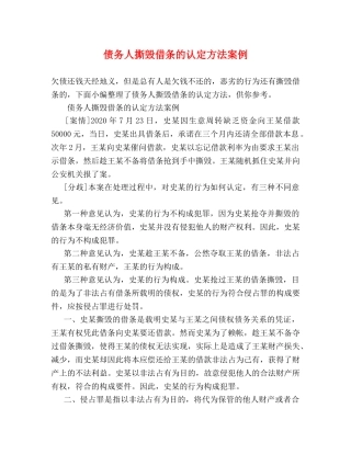 债务人撕毁借条的认定方法案例 