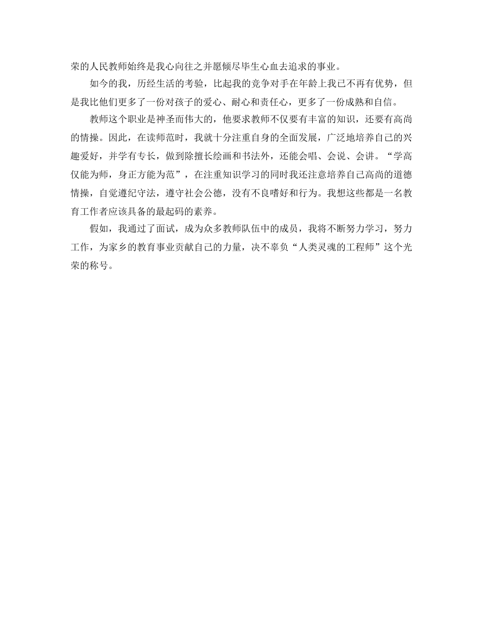美术教师应聘自我介绍 _第2页