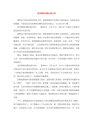 美术教师应聘自我介绍 