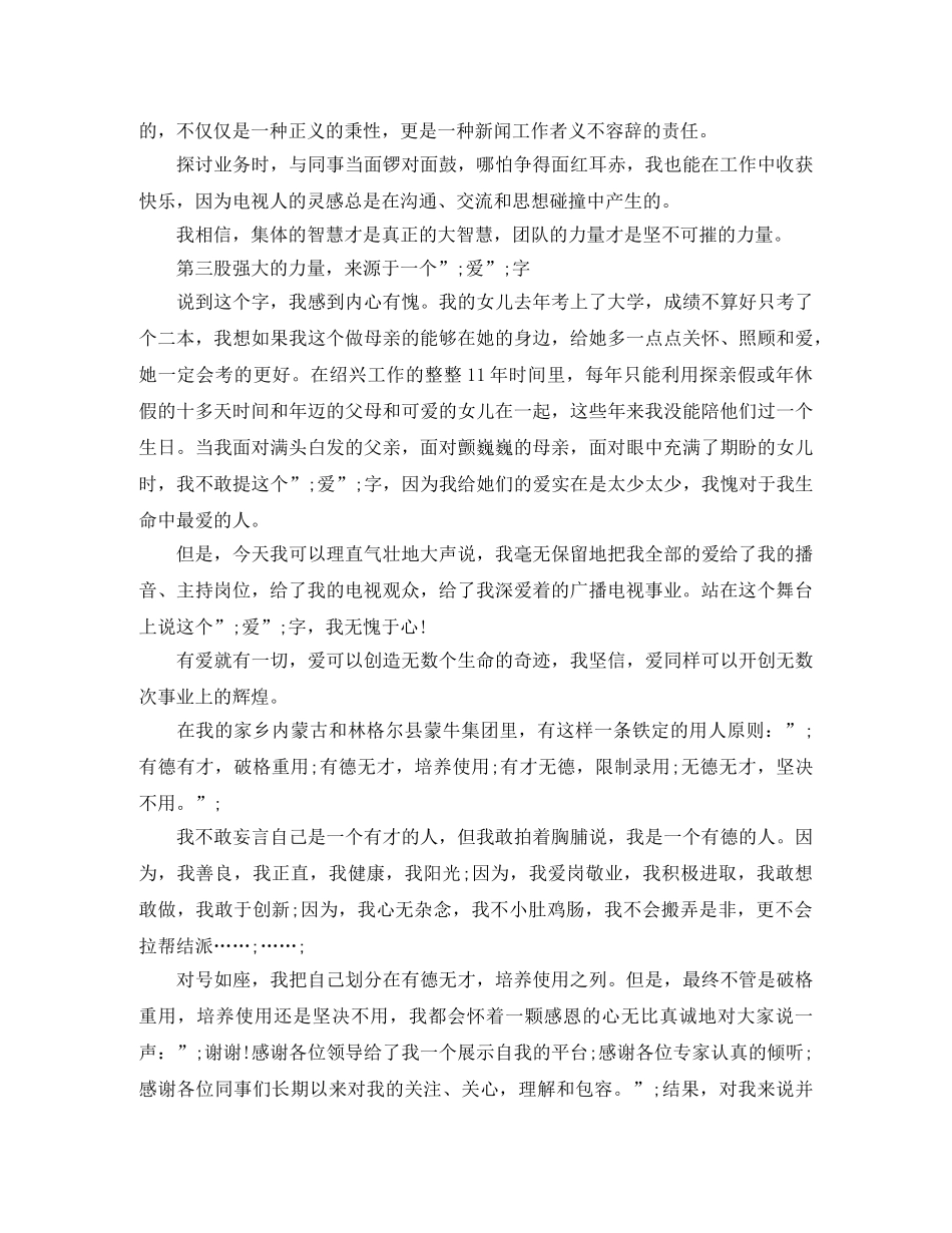 竞聘中层副职演讲稿 _第2页