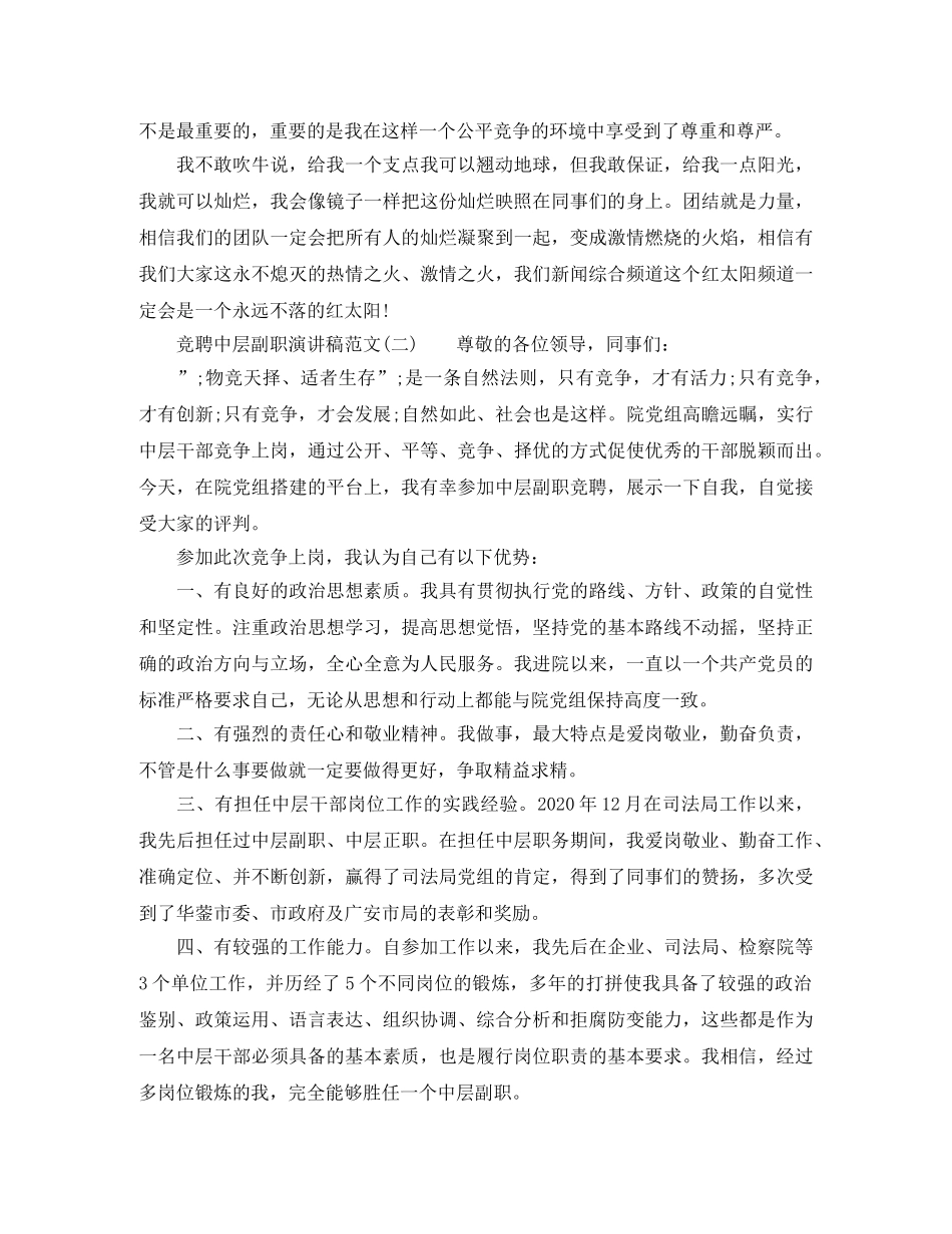 竞聘中层副职演讲稿 _第3页