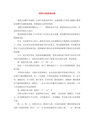 竞聘中层副职演讲稿 
