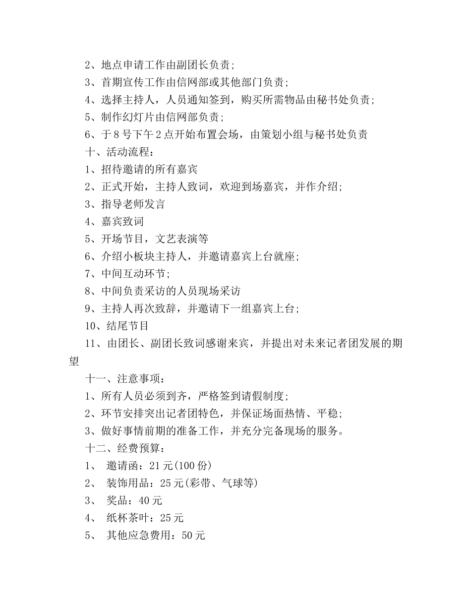 迎接17个记者节活动策划方案 _第2页