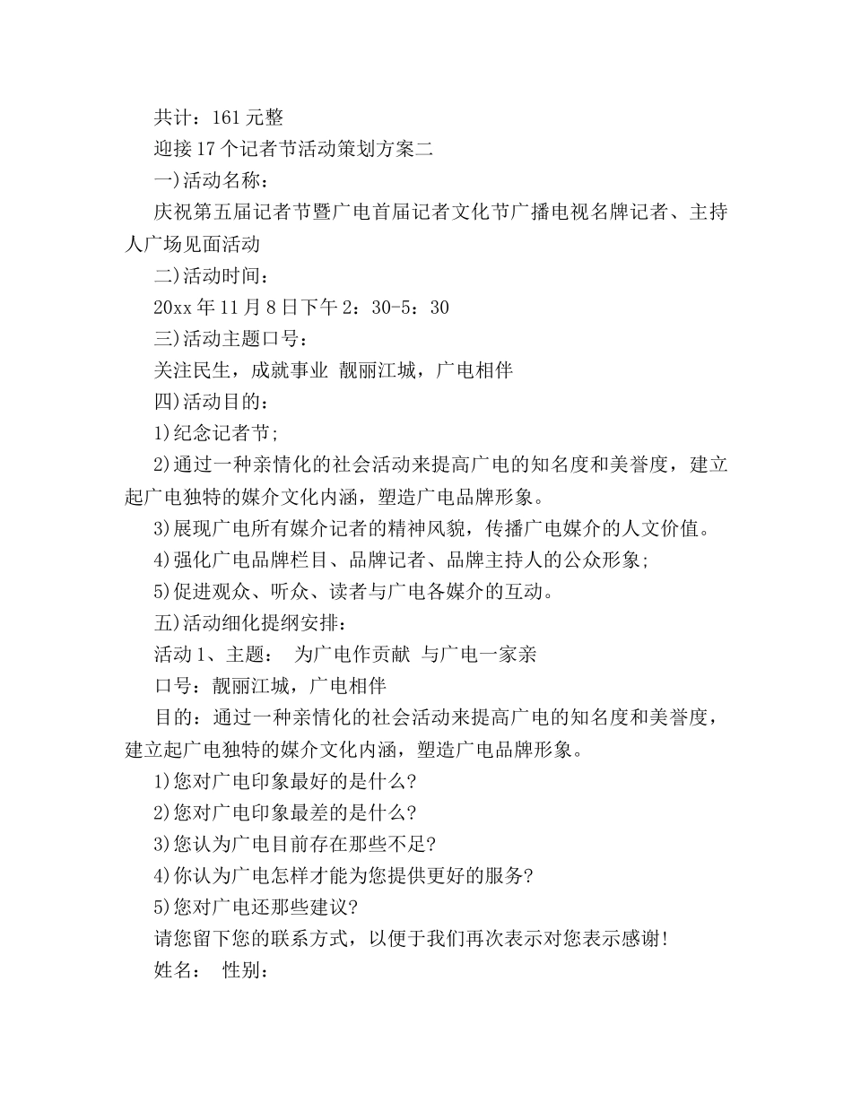迎接17个记者节活动策划方案 _第3页