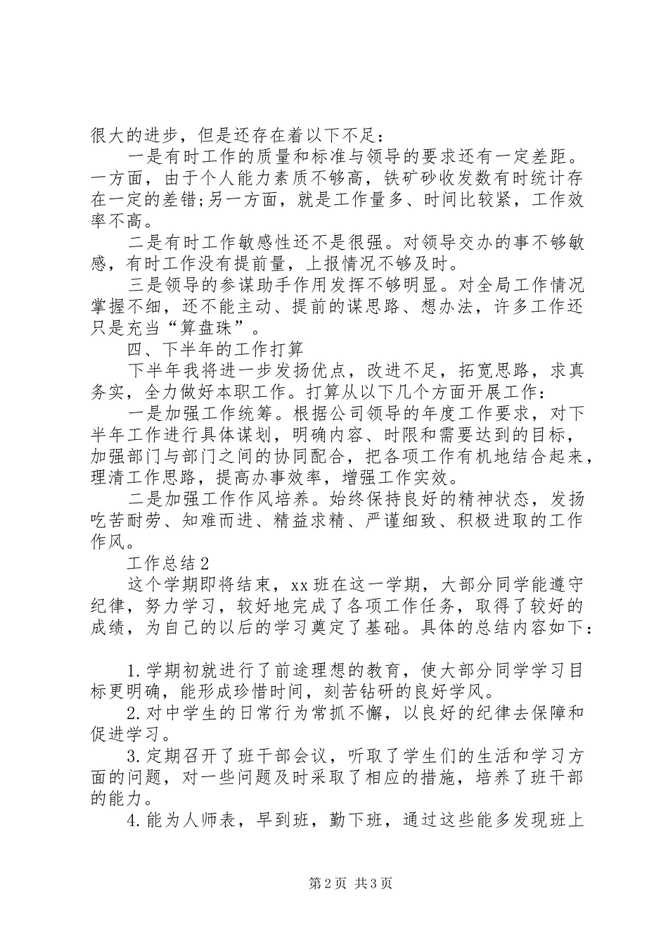 XX年内勤年终个人总结范文_第2页