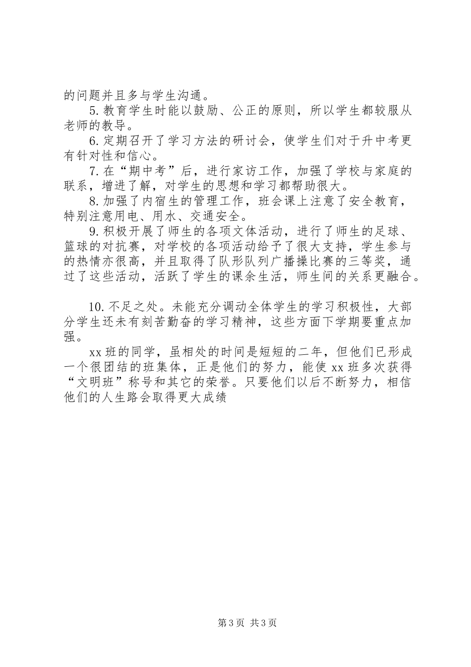 XX年内勤年终个人总结范文_第3页