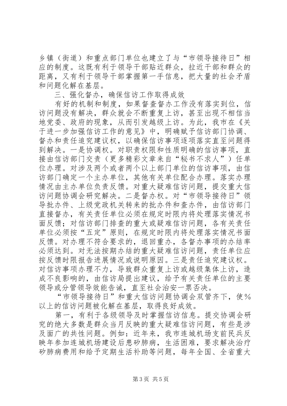 坚持和完善接待日制度着力化解基层信访问题_第3页
