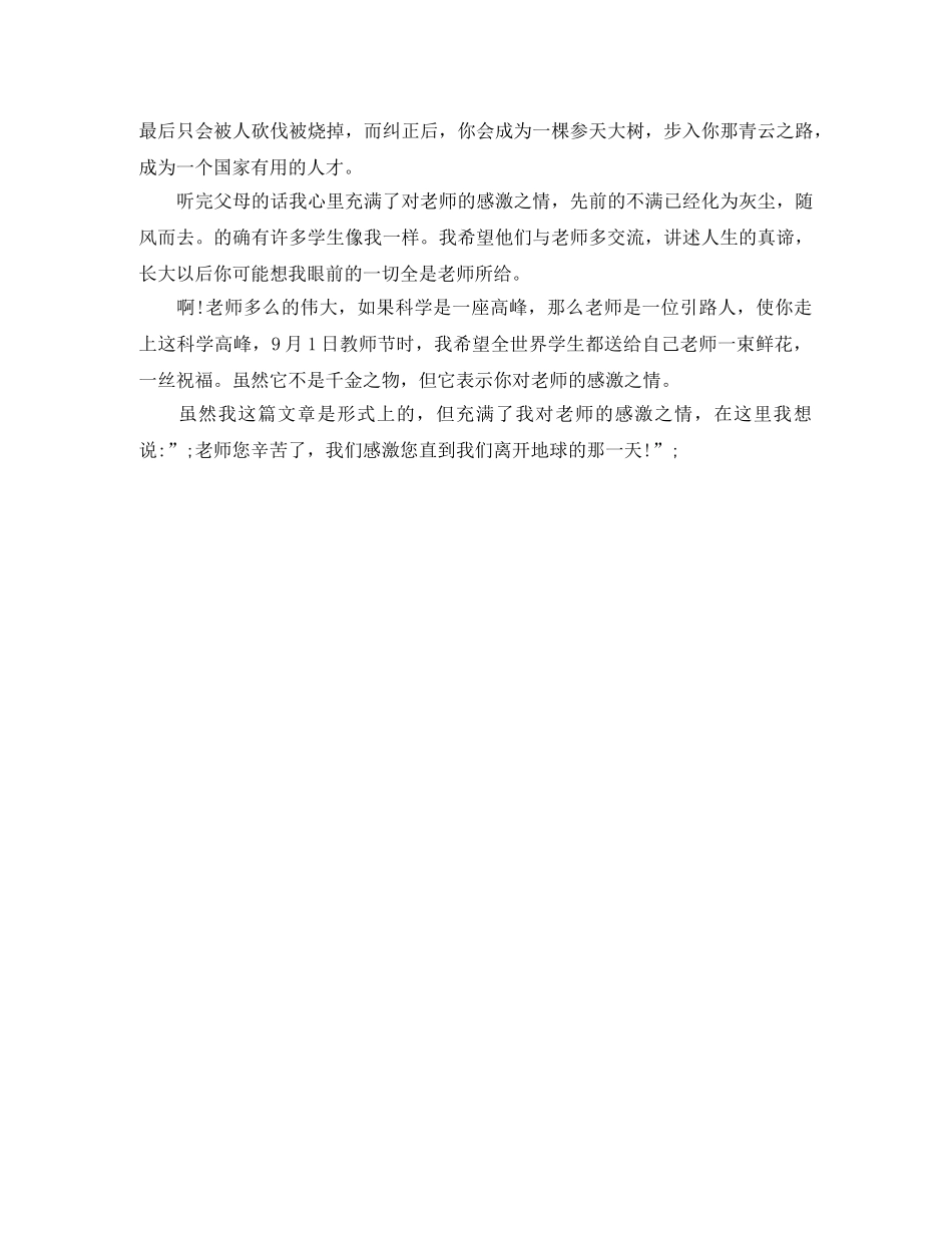 关于感恩的演讲稿5分钟左右 _第2页