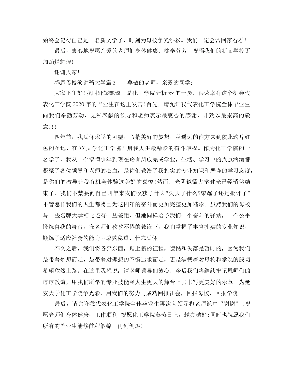 感恩母校演讲稿大学 _第2页