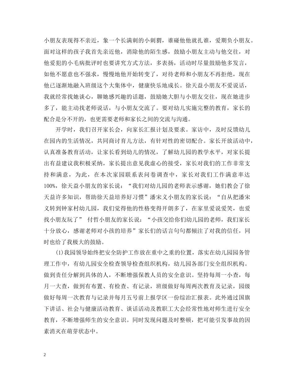 幼儿教师转正自我鉴定 _第2页