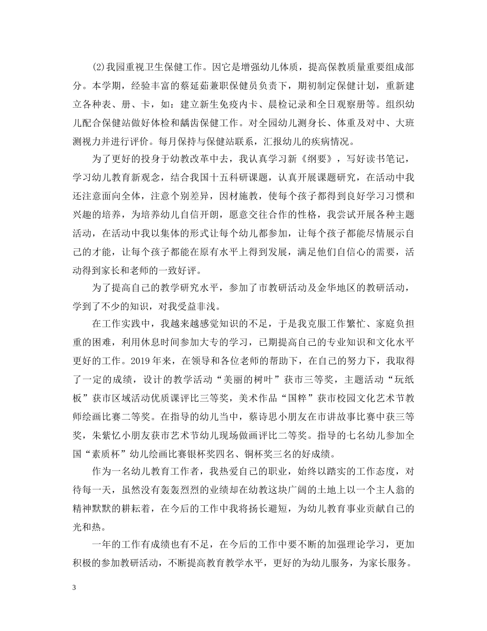 幼儿教师转正自我鉴定 _第3页