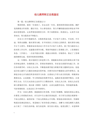 幼儿教师转正自我鉴定 