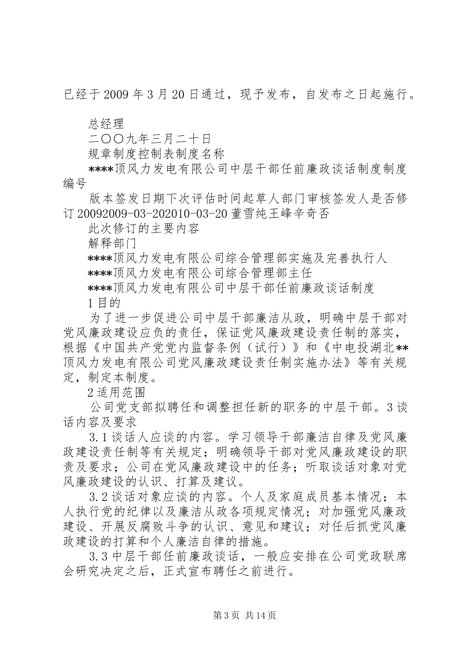 ××中层干部任前廉政谈话制度_第3页