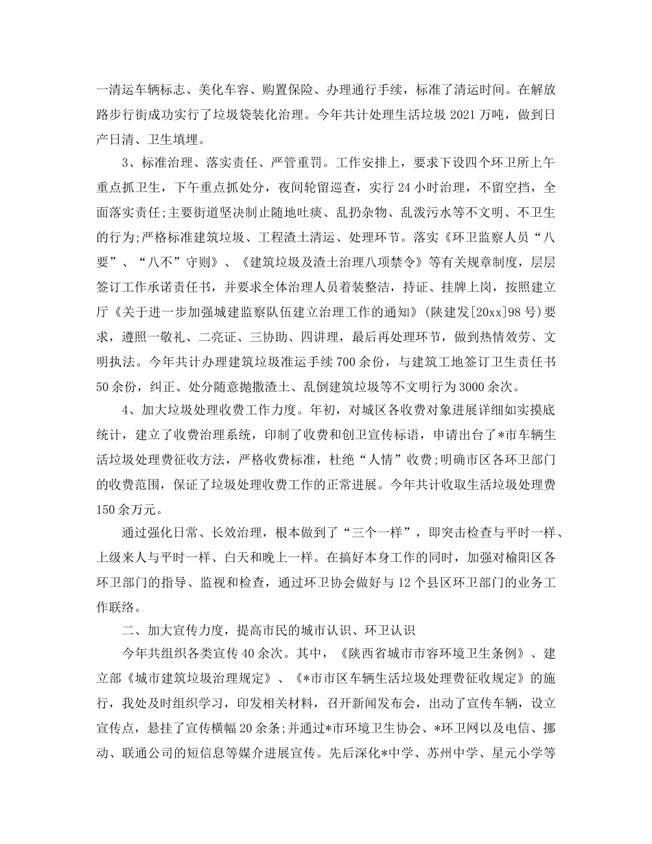 环卫工人管理工作年终参考总结（通用） _第2页