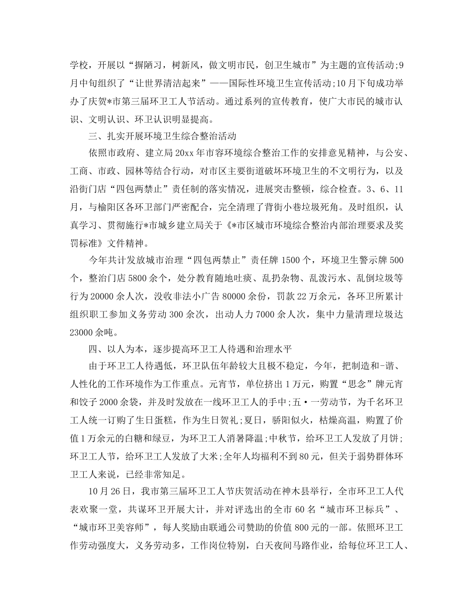 环卫工人管理工作年终参考总结（通用） _第3页