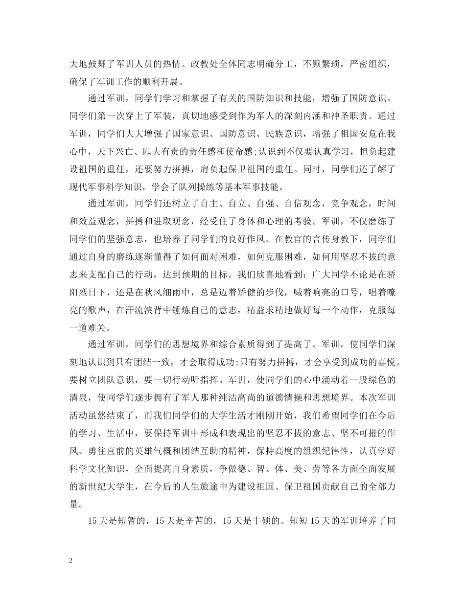 军训个人总结鉴定 _第2页