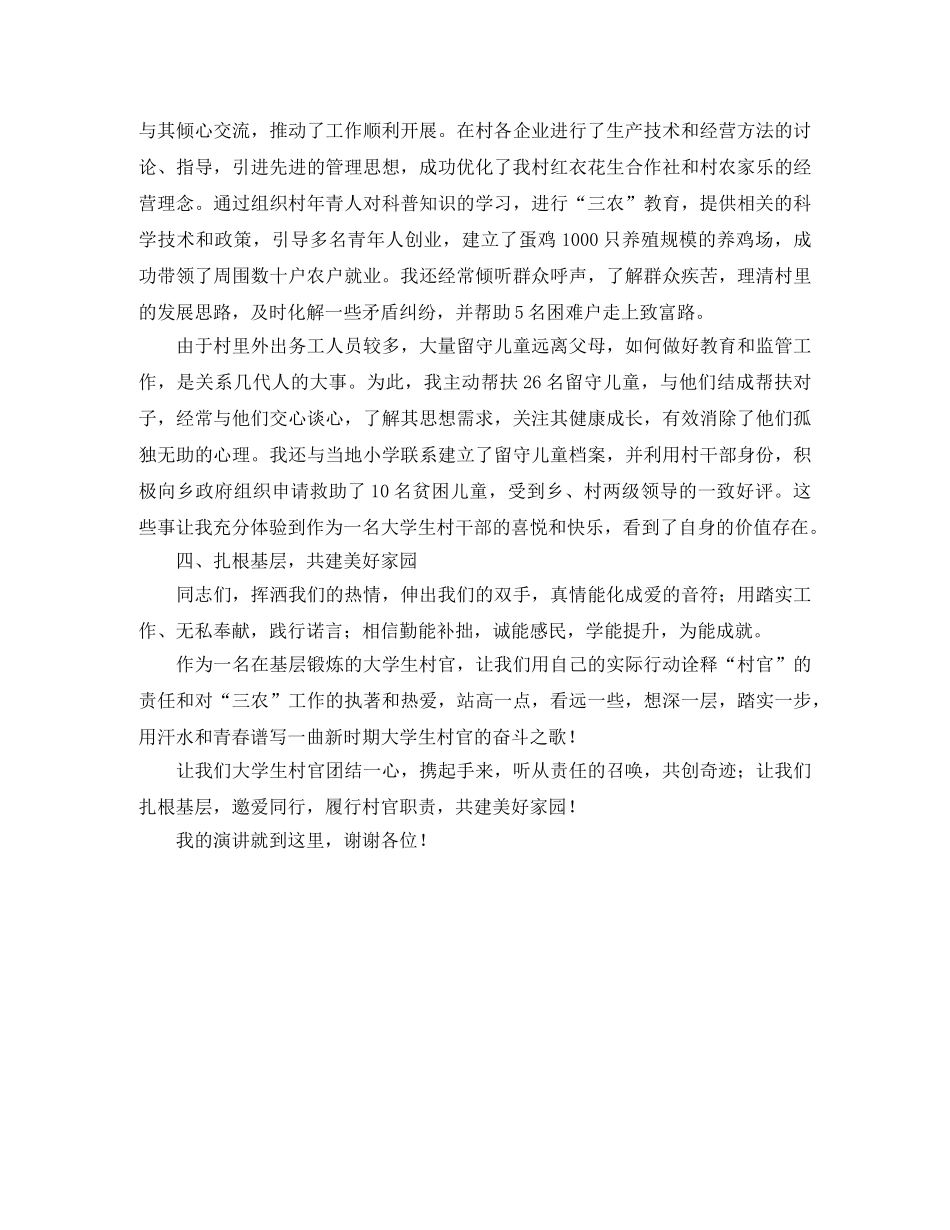 关于物业区域经理竞聘演讲稿 _第2页