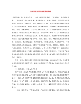 关于物业区域经理竞聘演讲稿 